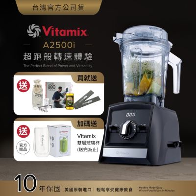 美國Vitamix超跑級全食物調理機Ascent領航者A2500i-時尚黑-台灣官方公司貨-陳月卿推薦【送工具組】-GL