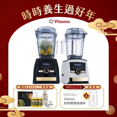 【送橘寶洗淨液3瓶】美國Vitamix A3500i Gold Label 超跑級調理機-全球限定款-2色-台灣公司貨-陳月卿推薦