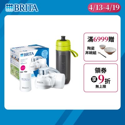 【BRITA官方】[共2芯] OnTap 4重微濾 龍頭式濾水器(含1芯)+濾芯1入 贈運動濾水瓶(綠 含濾芯片x1)