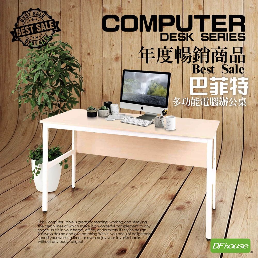 DFhouse巴菲特電腦辦公桌-楓木色 150*60*76