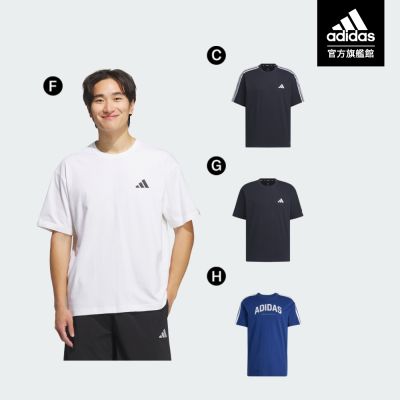 【adidas 愛迪達】 短袖上衣 男款/女款 (多款任選)