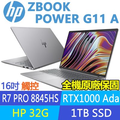 HP惠普 HP 惠普 ZBook Power G11 A 特仕升至32G_16吋 觸控 RTX1000Ada工作站(R7 PRO 8845HS/1T/A6HY8PA)