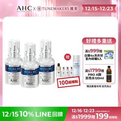 【AHC】瞬效保濕B5微導玻尿酸精華30ml_3入組