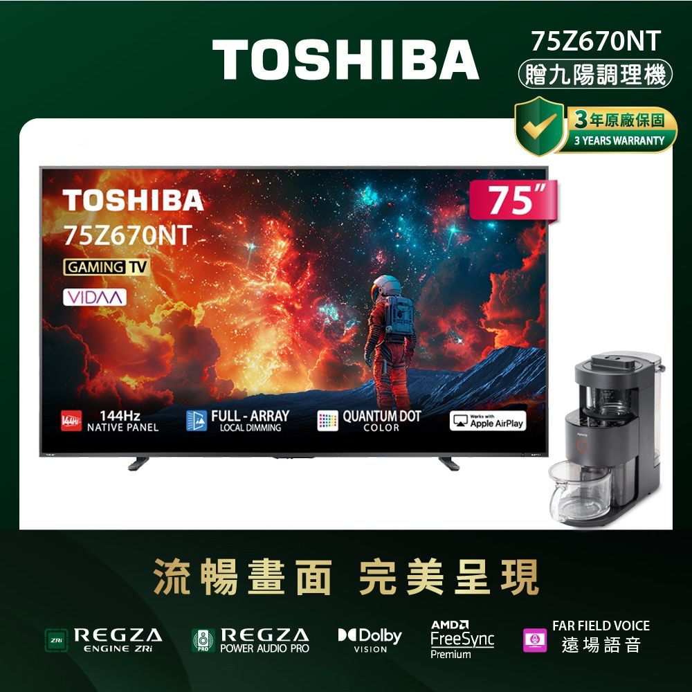 TOSHIBA東芝REGZA 75型4K QLED 144Hz Full Array LED AirPlay2 智慧