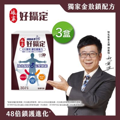 【娘家官方直營】消費高手好攝定膠囊 3盒 (30粒/盒)