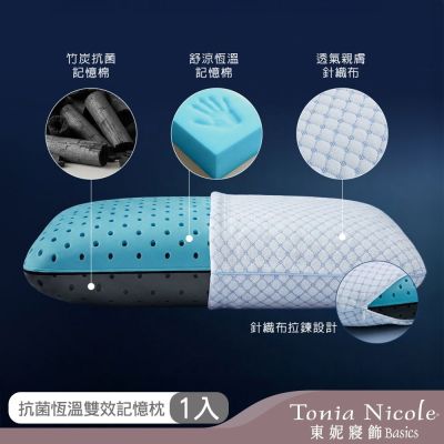 Tonia Nicole 東妮寢飾 抗菌恆溫雙效記憶枕1入