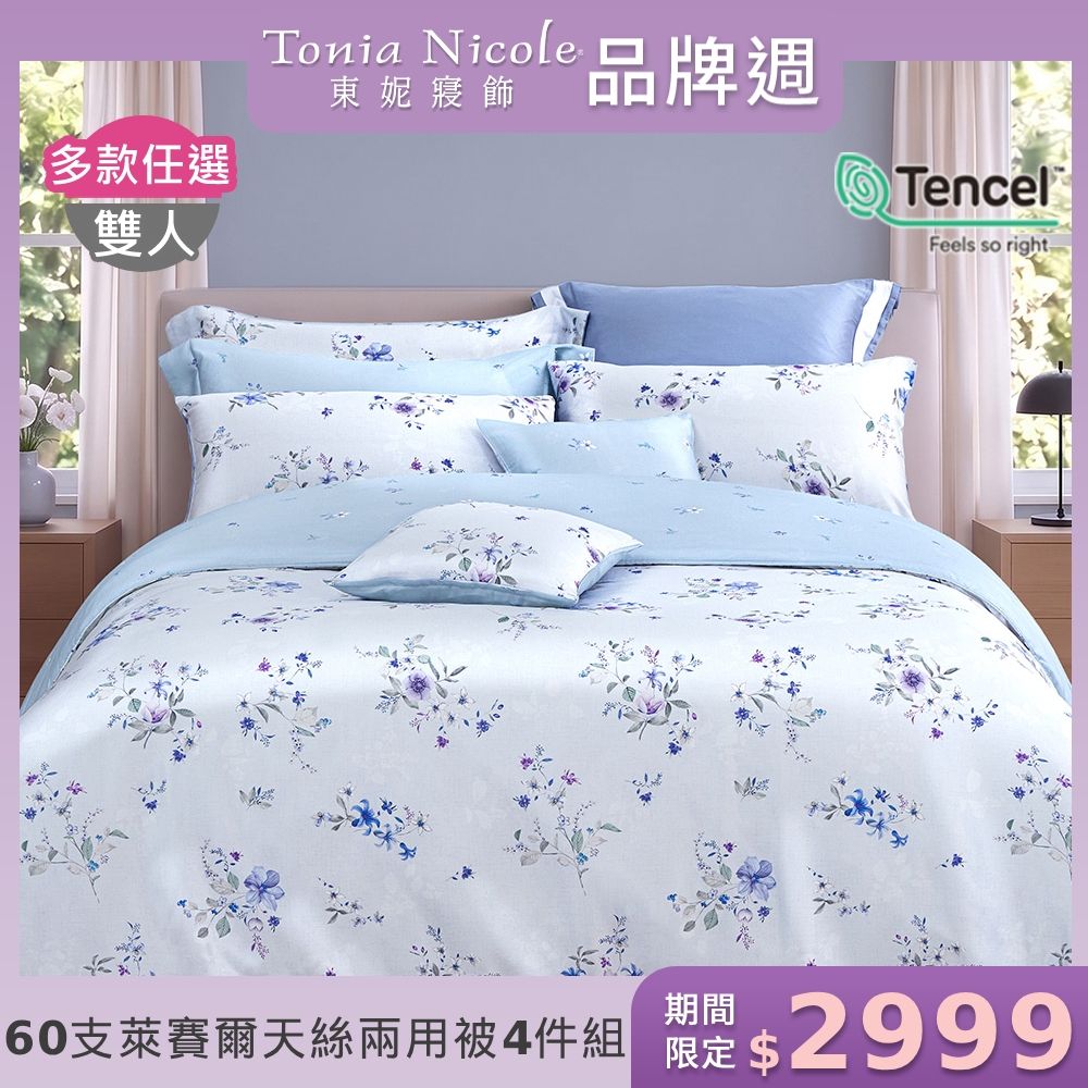 Tonia Nicole 東妮寢飾 60支100%萊賽爾天絲雙人兩用被床包組(多款任選)