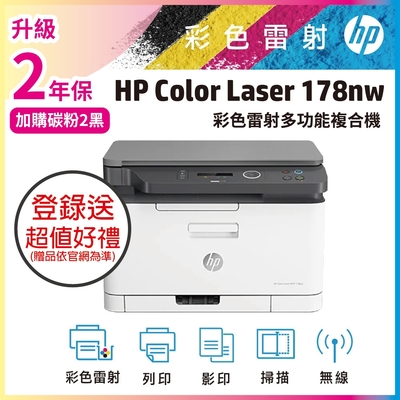 HP Color Laser 178nw 彩色雷射複合機 (取代M176n)《滿額登錄送超值好禮》