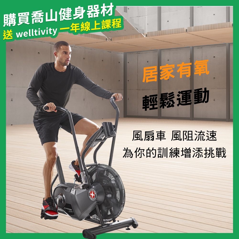 喬山Johnson】Schwinn AD6i 風扇健身車| 立式健身車| Yahoo購物中心