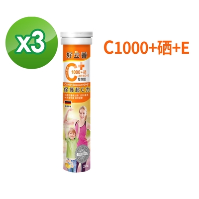【德國 好立善】維生素C1000+硒+E發泡錠 三入組(20錠x3)