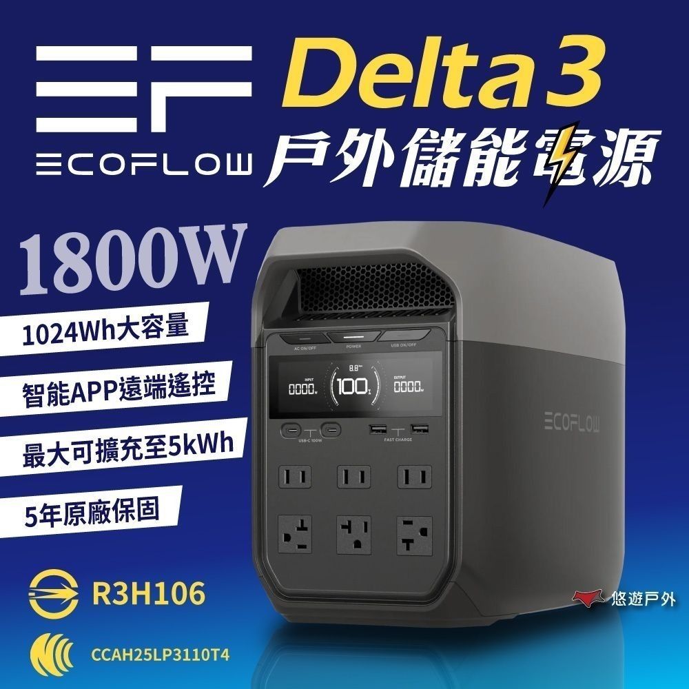 【EcoFlow】Delta 3 戶外儲能電源贈收納包 +160W太陽能板 EFDT3 悠遊戶外