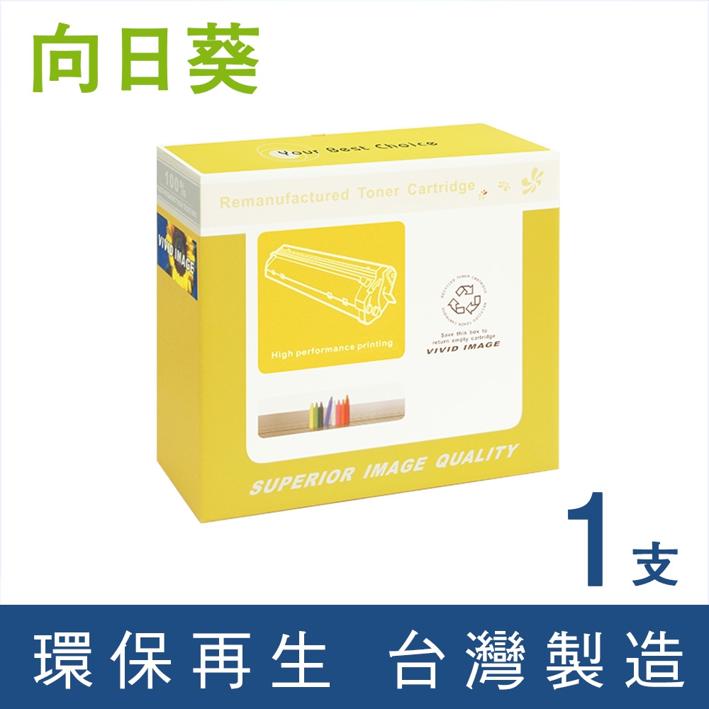 向日葵 for HP CF237X 37X 黑色高容量環保碳粉匣 /適用 LaserJet Enterprise M608dn / M608n / M608x / M609dn / M609x