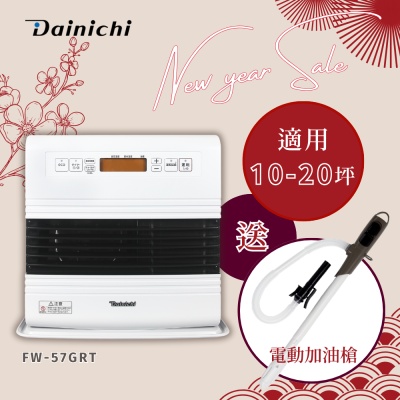 日本DAINICHI 大日Dainichi 10-20坪 電子式煤油爐電暖器 FW-57GRT 羽月白