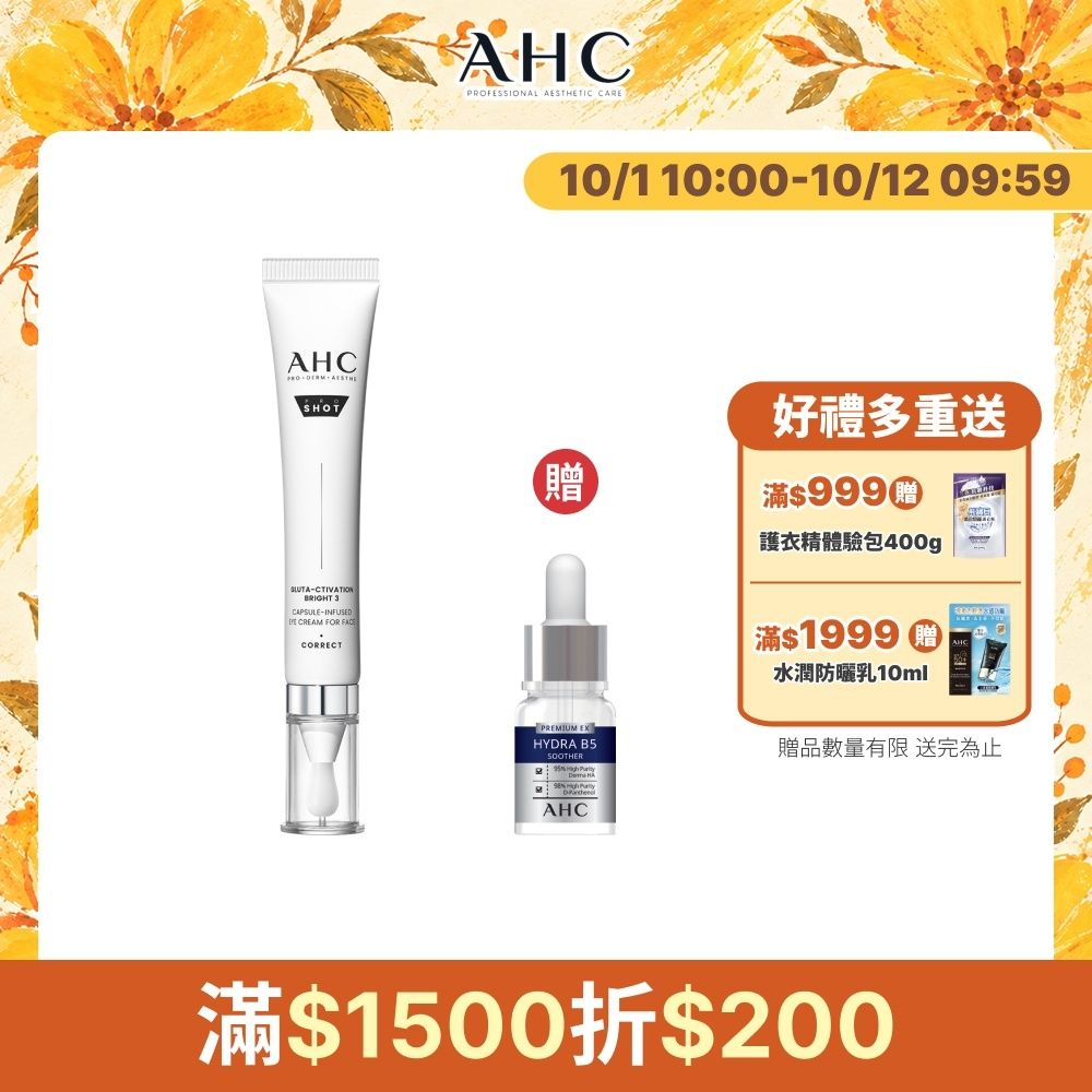 【AHC】醫美科研超秒晶透穀胱甘肽VC眼霜級淡斑精華棒30ml