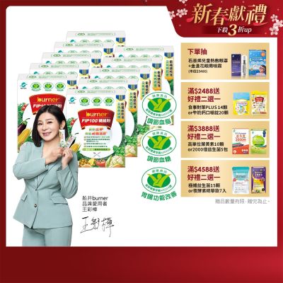 船井burner倍熱 FIP100纖維粉15包/盒X10(共150日份)-三功效健康食品_速