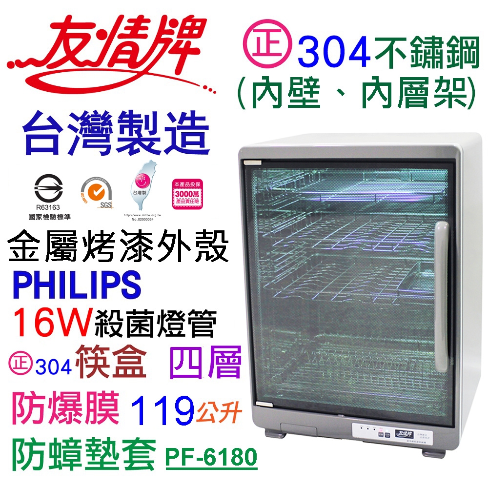 友情牌 PF-6180 - 詳情3