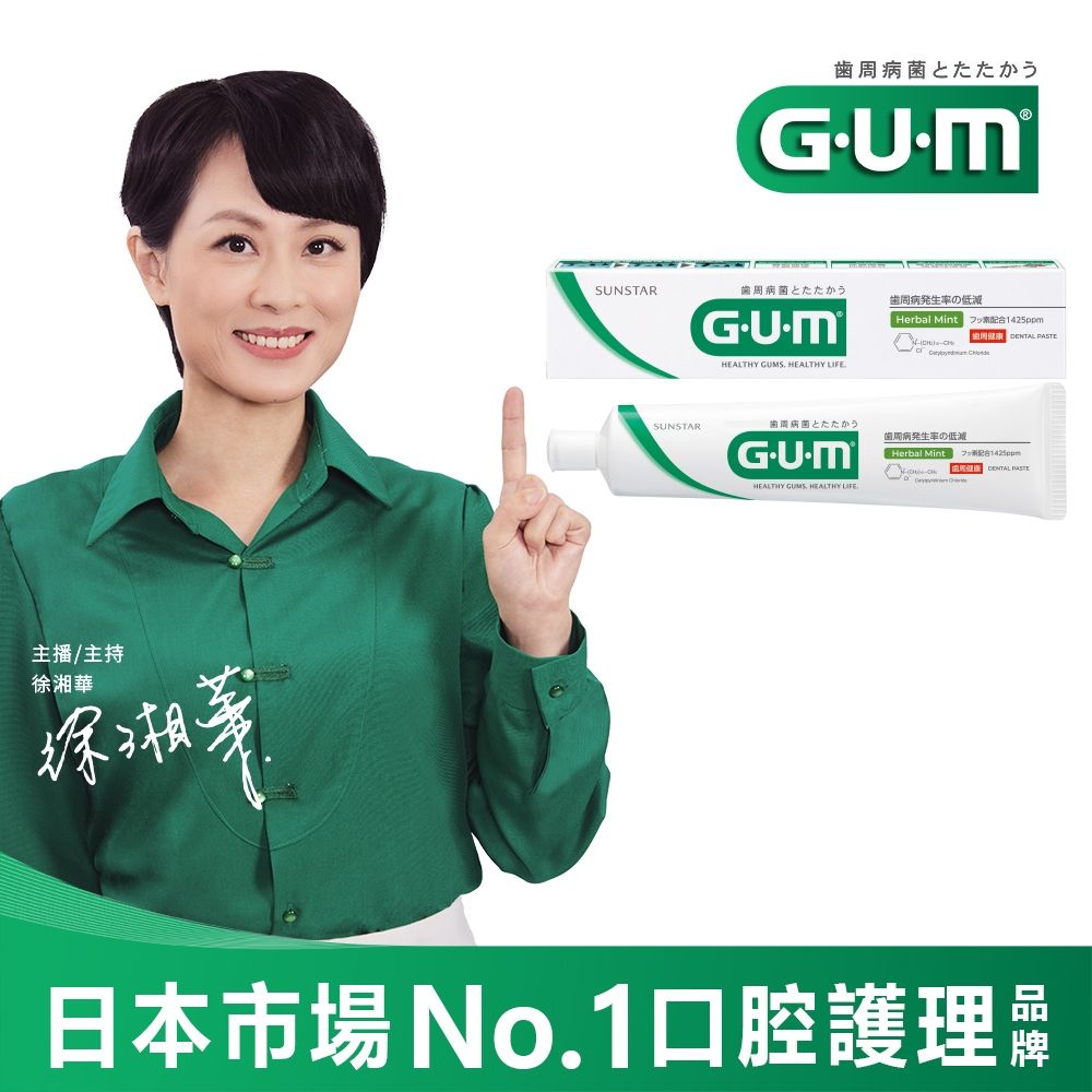 GUM 牙周護理牙膏 140g