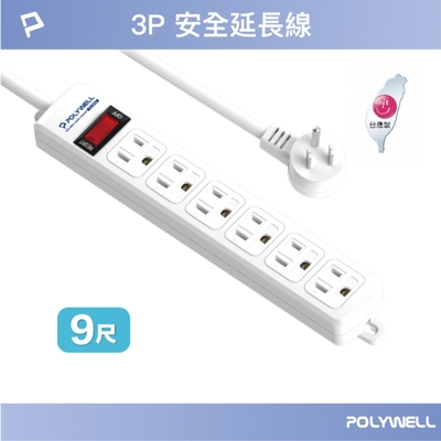 POLYWELL 電源延長線 1切6座 3P /9尺