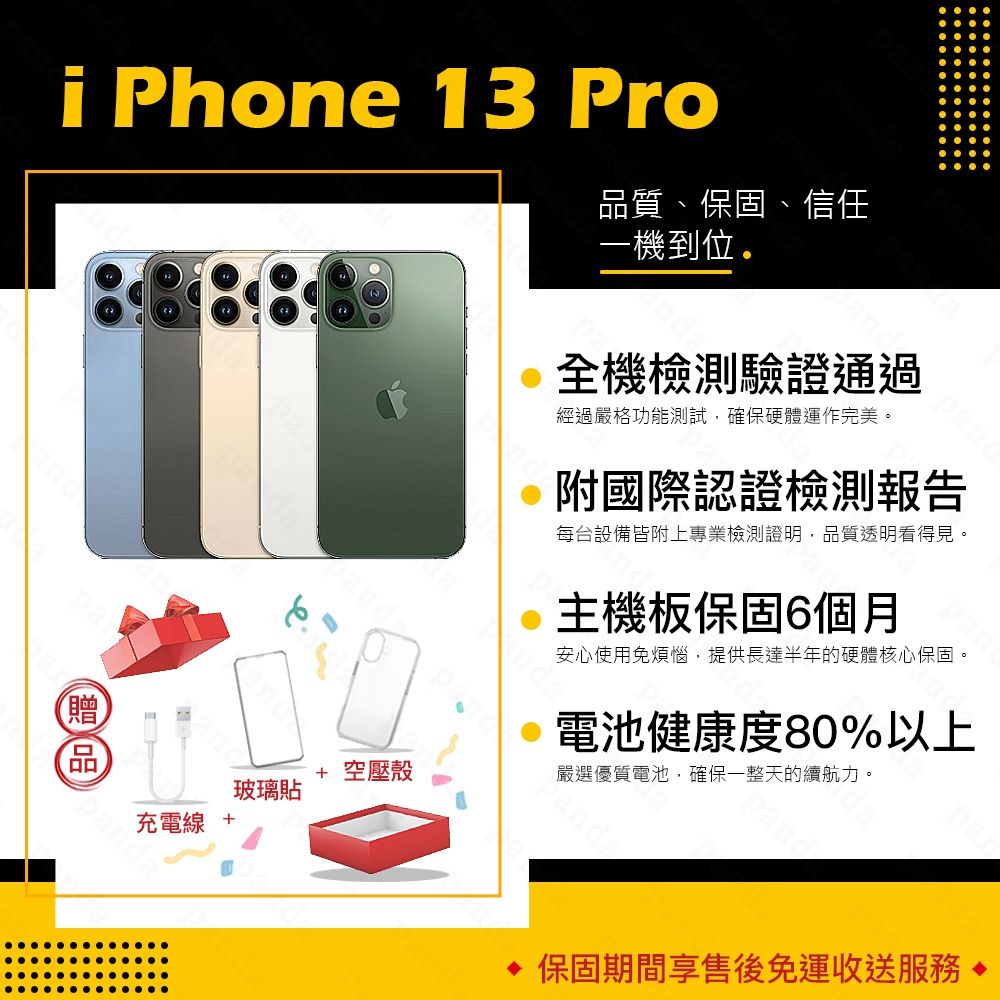【Apple 蘋果】A級福利品 iPhone 13 PRO 256G 6.1吋 智慧型手機(8成新+電健80以上)