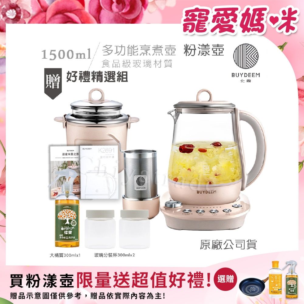 【BUYDEEM北鼎】頂級多功能美顏烹煮壺 燉煮壺 快煮壺 1500ml-粉漾壺(獨家贈食譜+茶籃+燉盅套組)K2691
