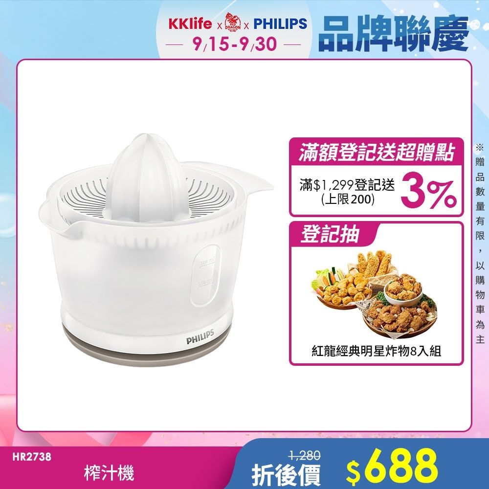 【Philips 飛利浦】榨汁機_HR2738