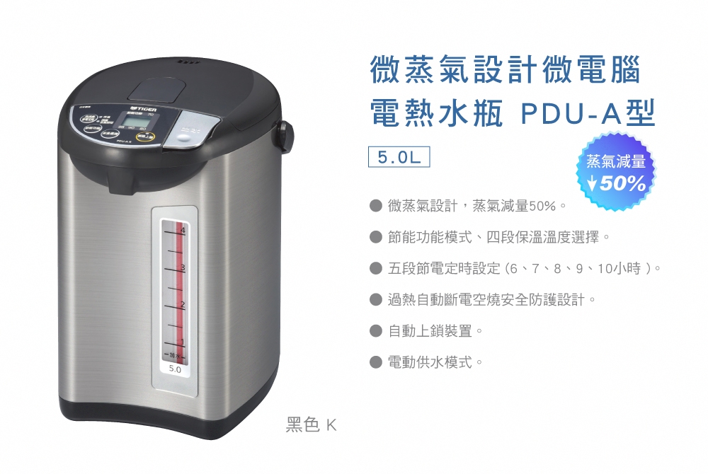 TIGER虎牌 PDU-A50R - 詳情2