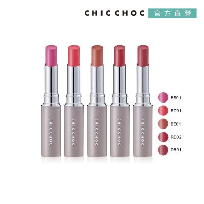 CHIC CHOC撩心口紅▼買1送1