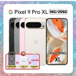 贈軍規磁吸殼+36W快充】Google Pixel 9 Pro XL (16G/256G) 防水旗艦AI