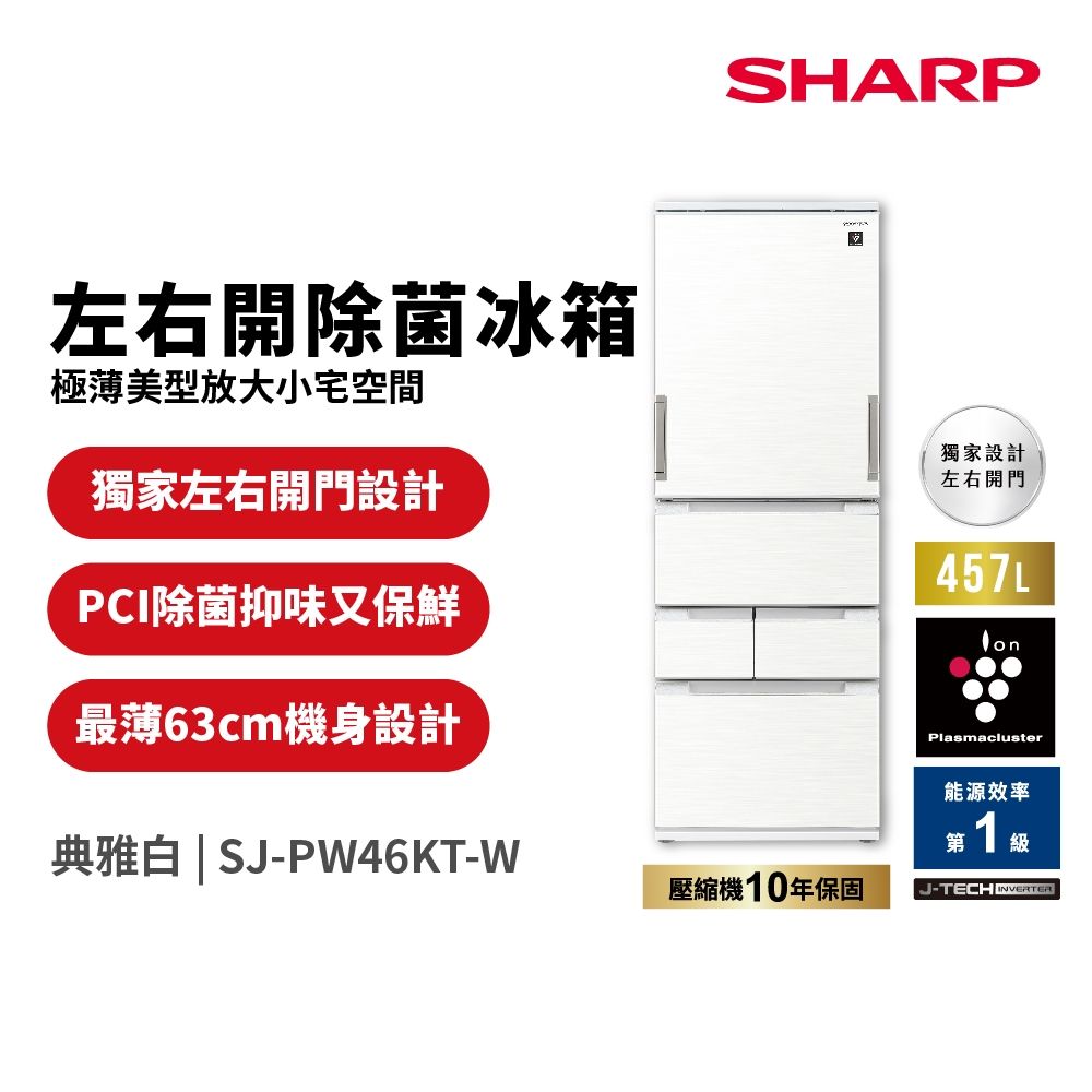 Sharp 夏普 SJ-PW46KT