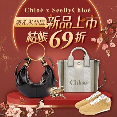 CHLOE正副牌品牌大促下殺6折起