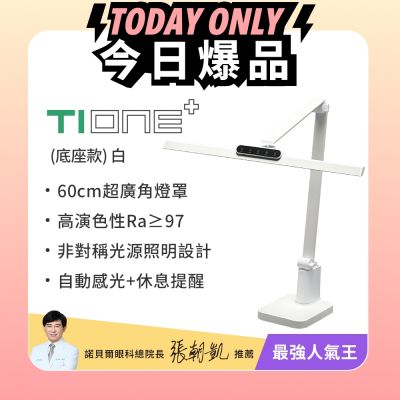 【喜光全光譜】TIONE底座款 60CM座夾兩用 LED護眼檯燈∣螢幕閱讀通用 高演色美甲神燈