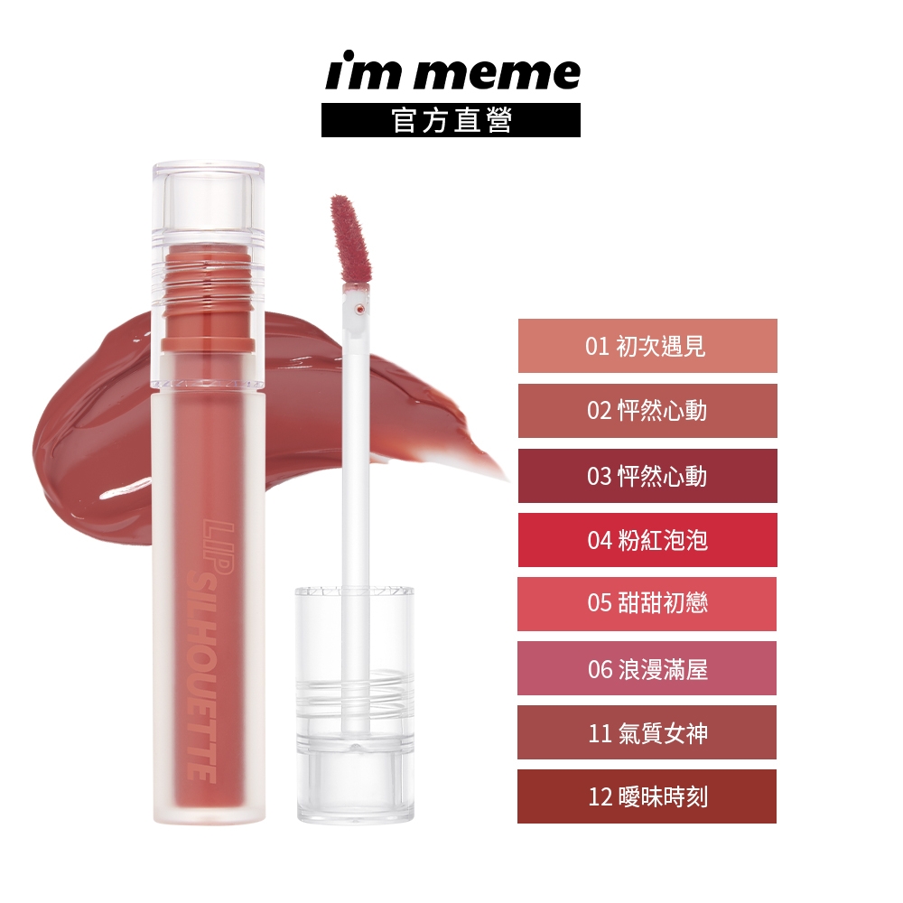 I'M MEME 我愛唇欲水光唇釉4g(水嫩透亮嘟翹唇)