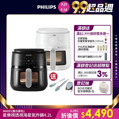 Philips 飛利浦 星樂視透視海星氣炸鍋
