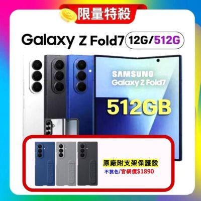 SAMSUNG三星 Samsung Galaxy Z Fold7 (12G/512G) 大尺寸 AI 摺疊旗艦機 (特優福利品) 贈行動電源