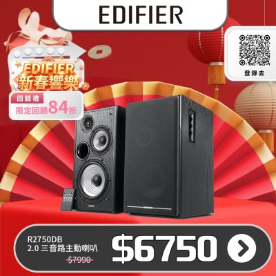 EDIFIER R2750DB藍牙喇叭(2.0聲道藍牙喇叭)