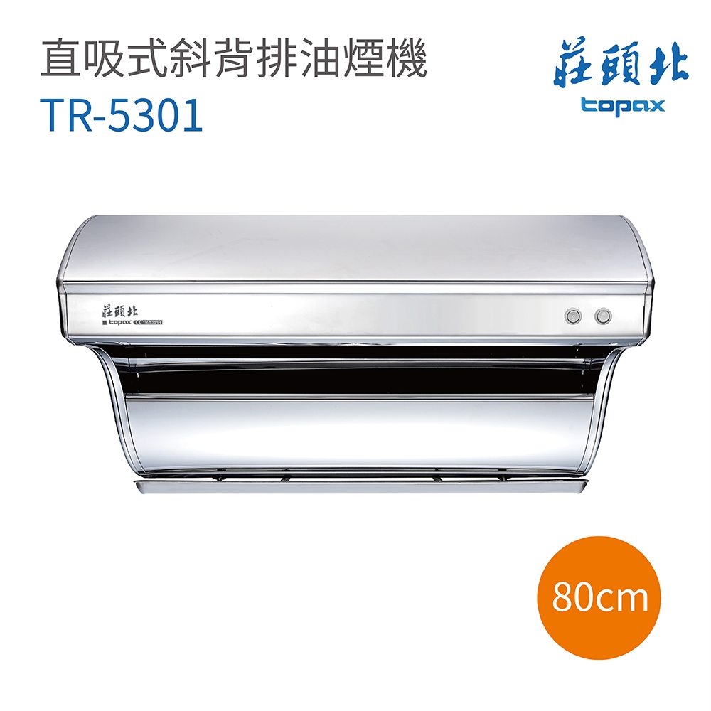 Topax莊頭北 TR-5301 - 詳情3