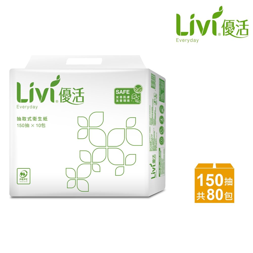 (台灣生產)Livi 優活 抽取式衛生紙150抽10包8袋-箱