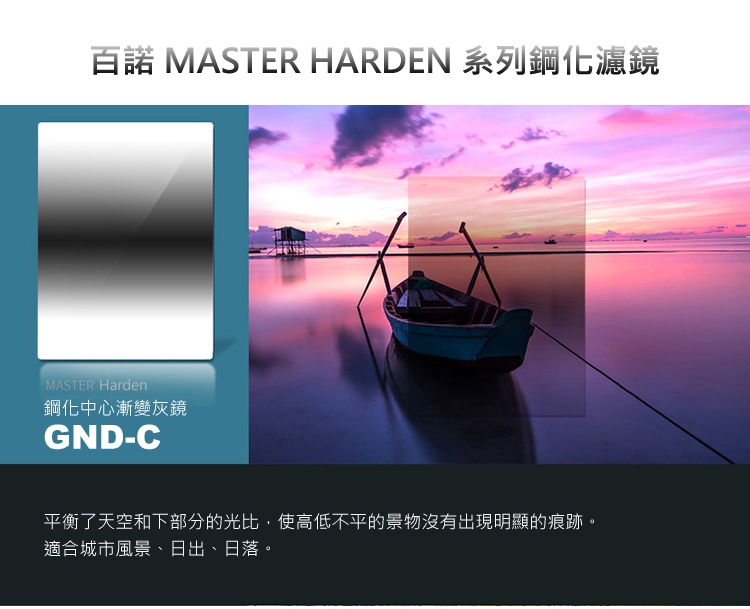 BENRO百諾 Master Harden GND - 詳情3