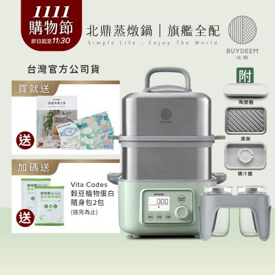 BUYDEEM北鼎多功能雙層蒸燉鍋-旗艦全配G561+A500+A501-台灣公司貨-陳月卿推薦【送全聯禮券】