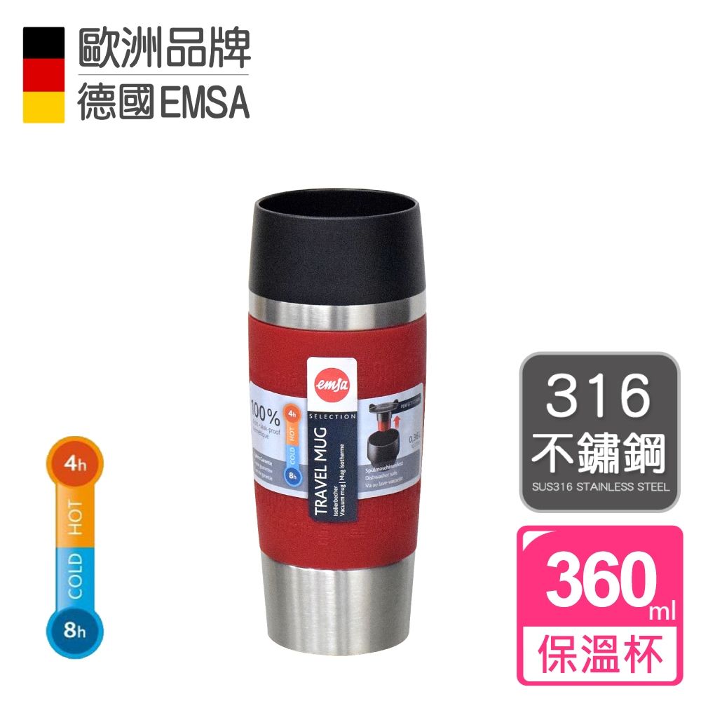 德國EMSA 隨行馬克保溫杯TRAVEL MUG 360ml-富貴紅