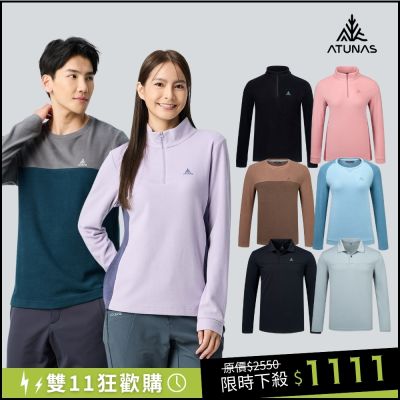 【ATUNAS 歐都納】男女款經典保暖圓領衫/經典保暖拉鍊衫/觸感柔軟/舒適親膚/都會休閒/多款任選