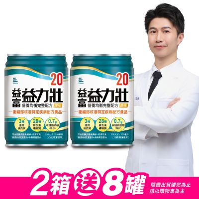 【益富官方直營】 益力壯20 營養均衡完整配方-原味 250ml*48入