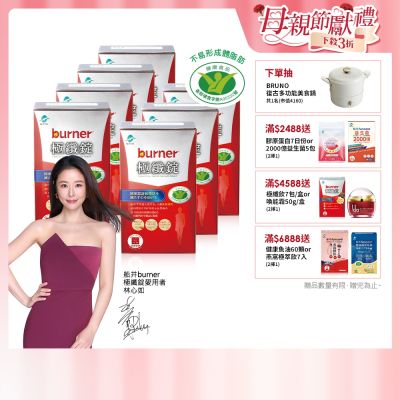 船井 burner倍熱 極纖錠420粒獨家限定組+送夜孅胺基酸EX20粒_速