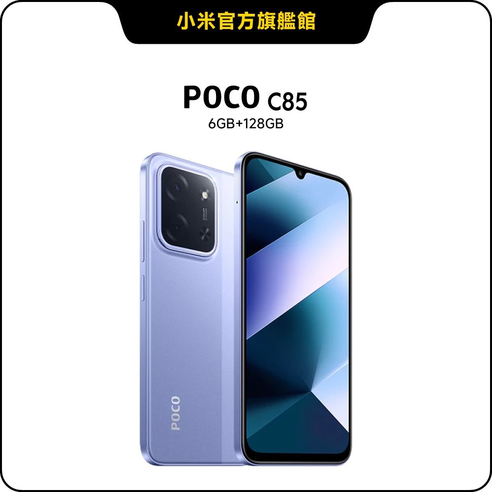 POCO C85 6GB+128GB 手機官方旗艦館| POCO | Yahoo購物中心