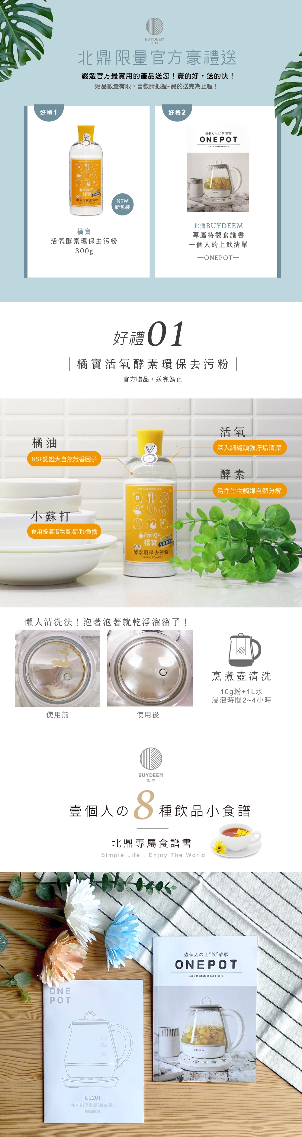 BUYDEEM北鼎 ONE - 詳情1