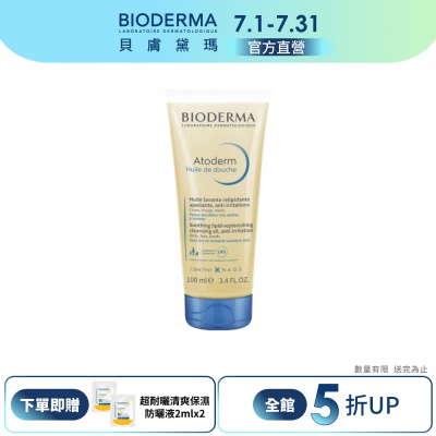 【BIODERMA 貝膚黛瑪官方直營】舒益輕沐浴油 100ml