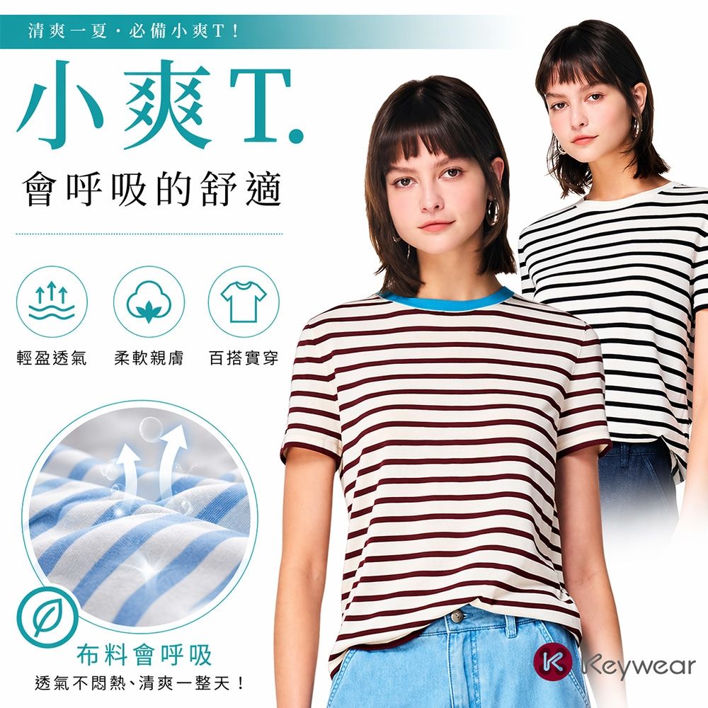 KeyWear奇威名品 百搭小爽T-紅咖啡色