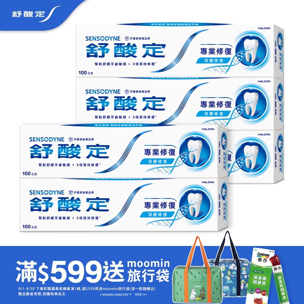 舒酸定 專業修復抗敏牙膏100g*5入 任選