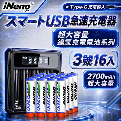 【iNeno】3號AA 2700mAh高容量鎳氫充電電池 16入＋UK-L575 LCD液晶充電器組