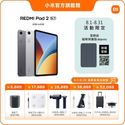 Redmi Pad 2 9.7 4 GB + 64 GB 平板電腦 官方旗艦館